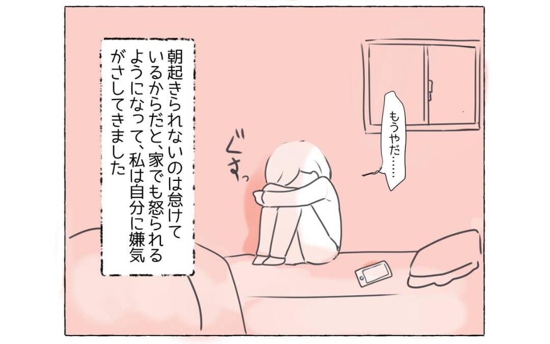 「もうやだ…」実は起立性調節障害だった！？遅刻と授業中の居眠りが原因で怒られるようになり…「とても苦しい」「誤解されるのは辛い」